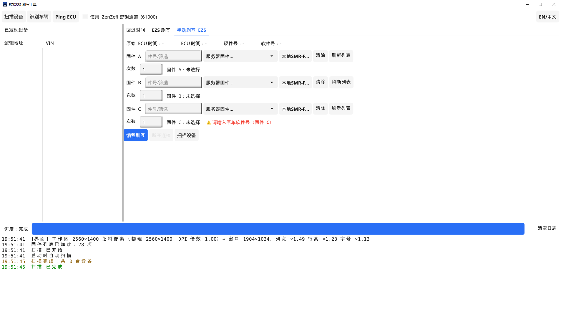 手动刷写 EZS：可分别指定固件 A / B / C 及刷写次数。